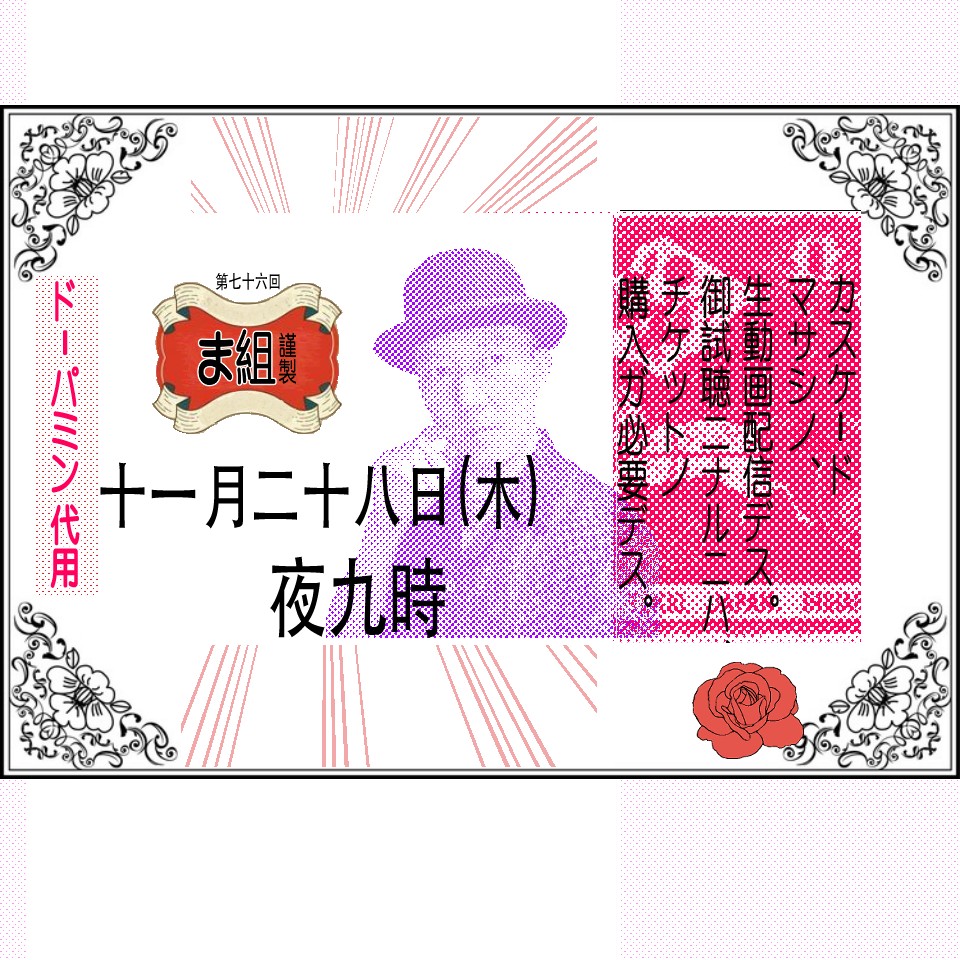CASCADE MASASHI　ま組 Vol.76