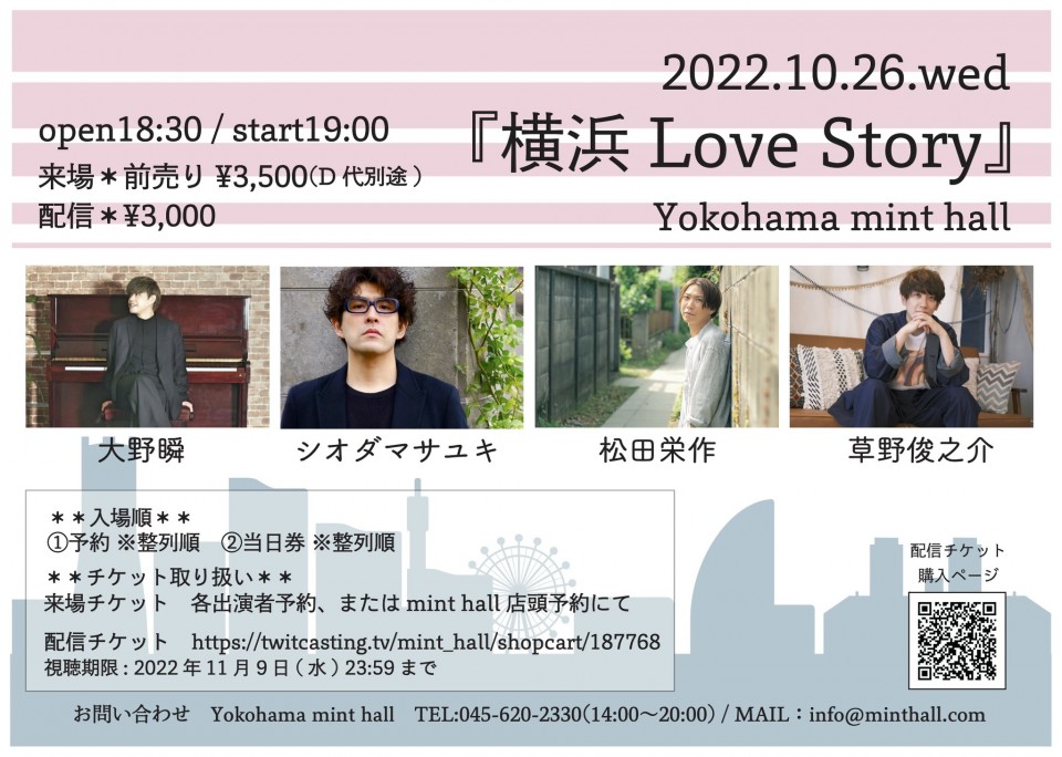 『横浜Love Story』