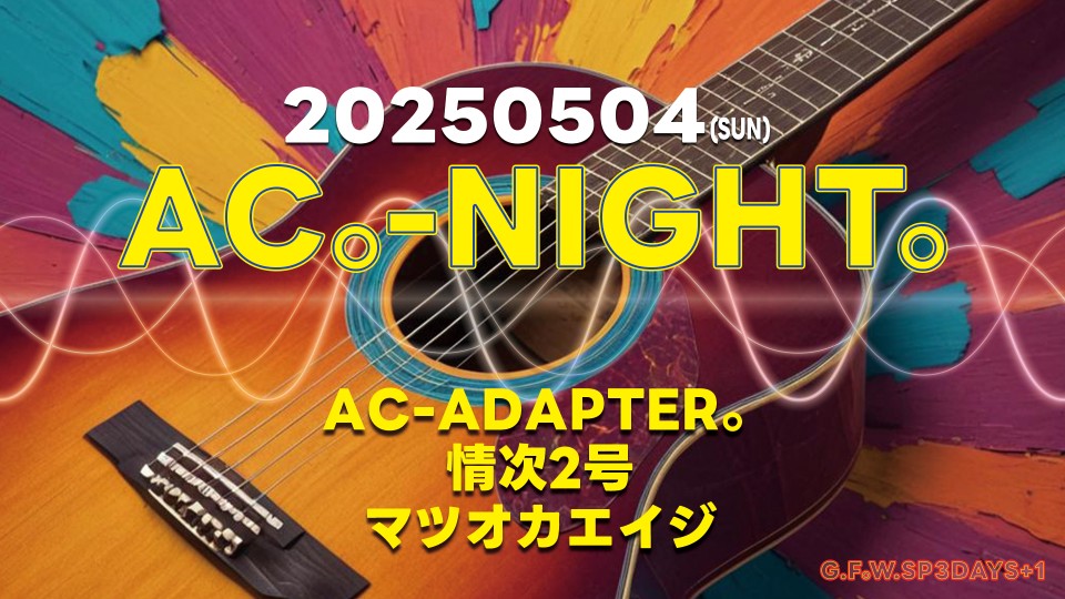 G.F。W. SPECIAL 3DAYS +1「AC。-NIGHT」