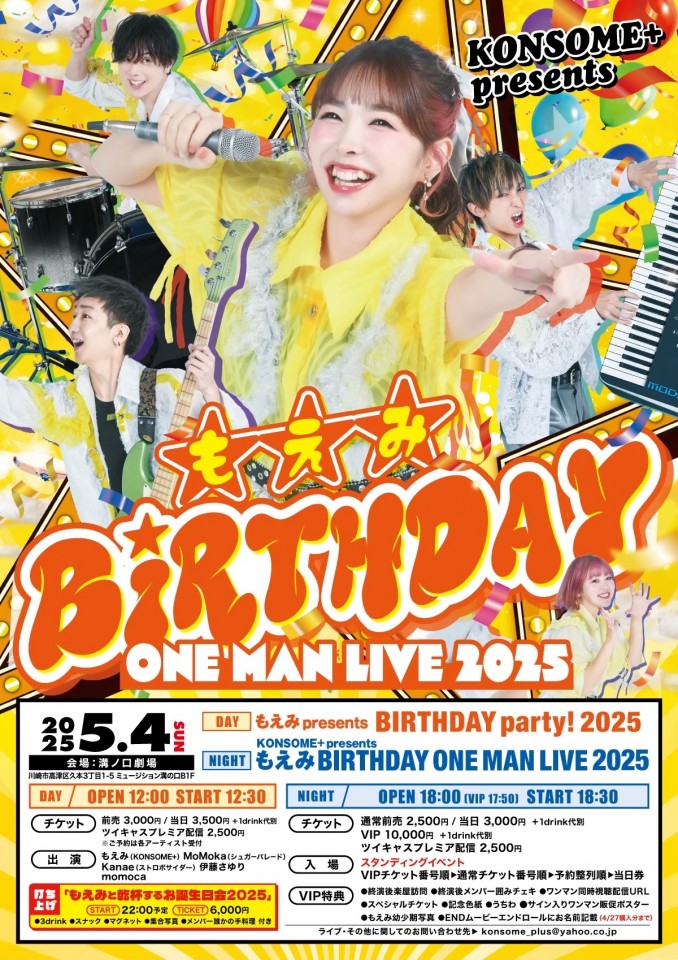 【夜】5/4 もえみバースデーワンマンライブ