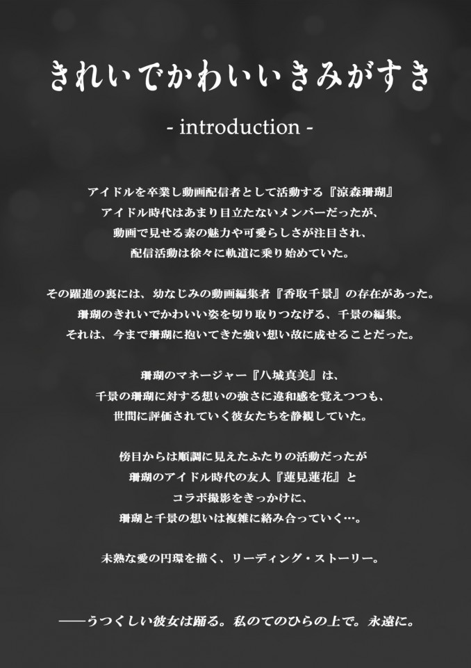 2/10 キミに贈る朗読会「きれいでかわいいきみがすき」