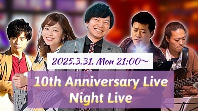 【2025/02/01】Night Live【三木サトル 10th Anniversary Live】
