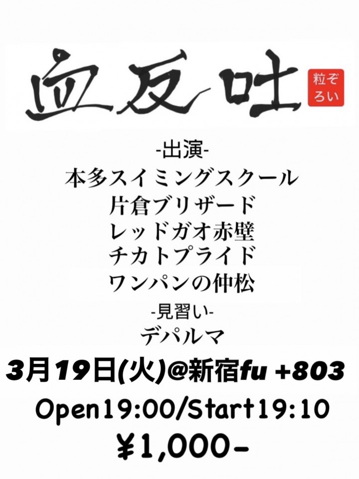 血反吐20240319