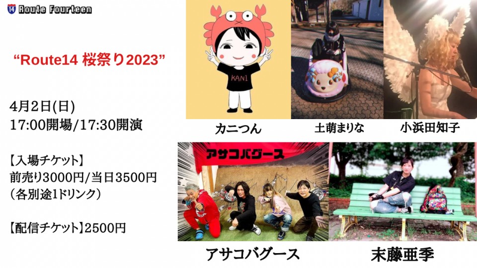 “Route14 桜祭り2023”