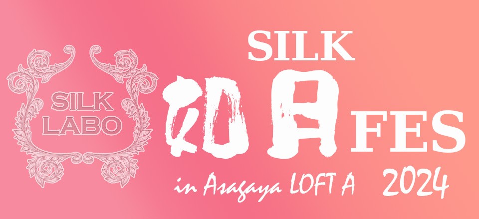 SILK 如月 FES in AsagayaLOFT 2024 視聴チケット