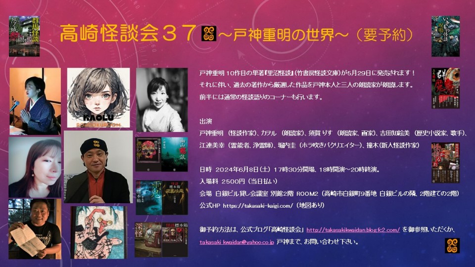 TOGAMIプライム「高崎怪談会３７　～戸神重明の世界～」