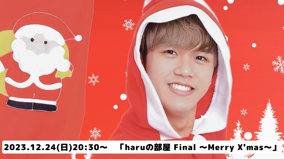 haruの部屋Final〜Merry X'mas〜  ソロライブVol.21
