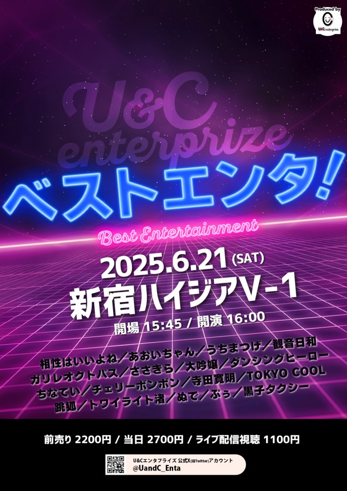 6/21(土) ベストエンタ！ vol.97