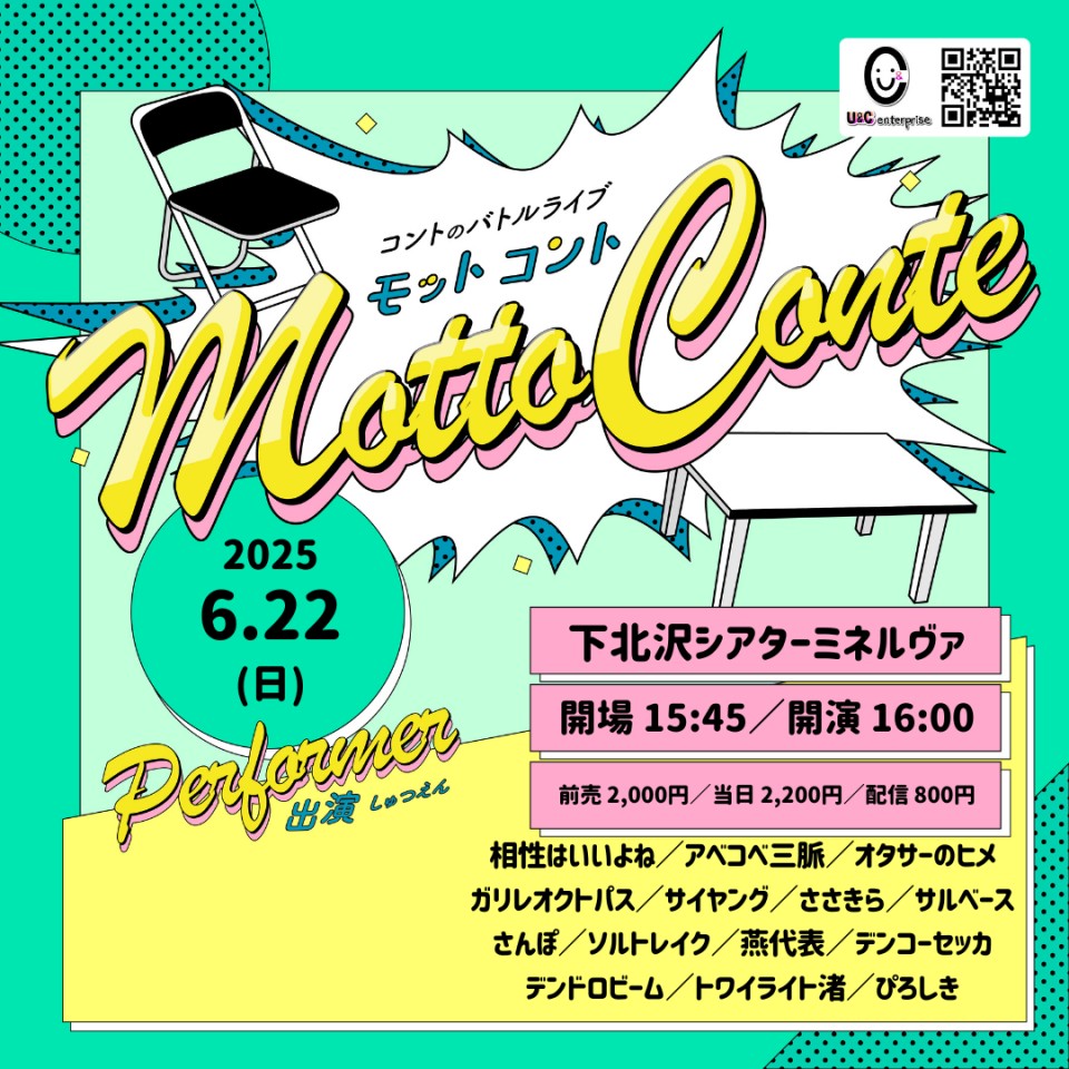 6/22(日) Motto Conte vol.100 (生配信中投票可)