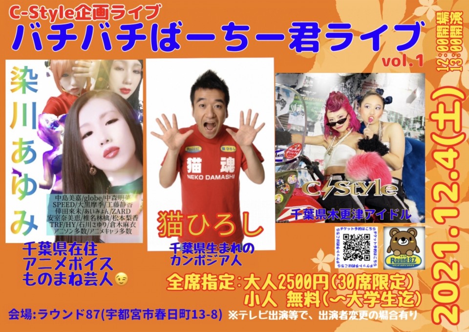 2021.12.4ばーちーライブvol.1