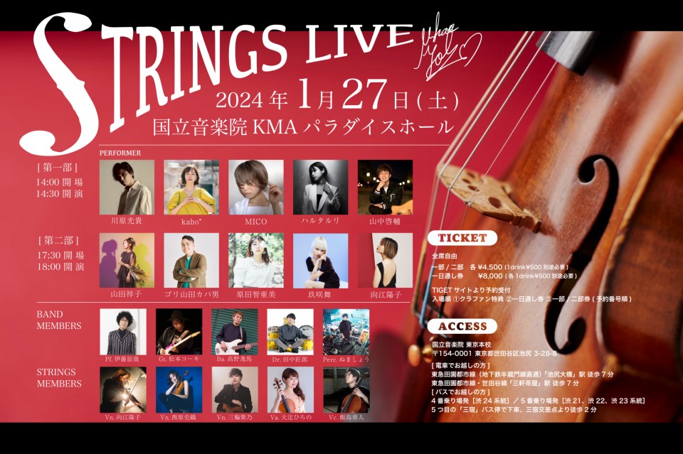 ストリングスライブCDお渡し会