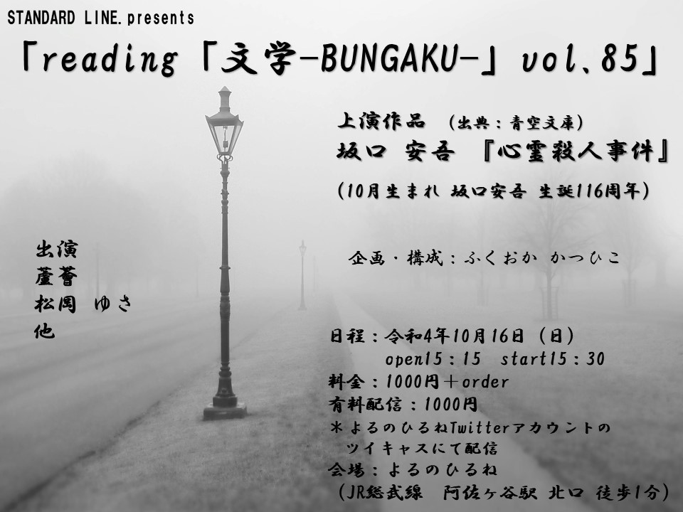 reading文学-BUNGAKU- vol.85